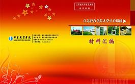 材料匯編 封面圖片
