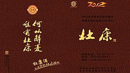 杜康酒 宣传页图片