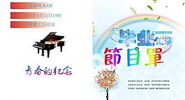音樂會(huì)節(jié)目單圖片