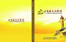 讓黨旗高高飄揚(yáng)圖片