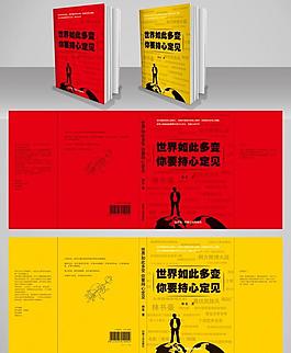 心灵书籍设计 持心定见图片
