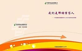 邮局画册封面图片