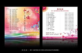 节目单图片