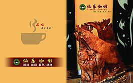 仙樂(lè)咖啡封面圖片