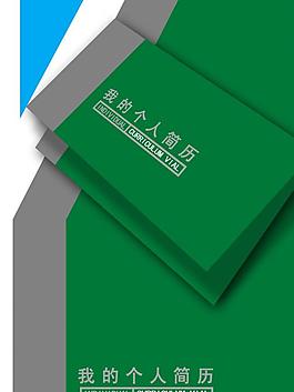 簡歷設(shè)計圖片