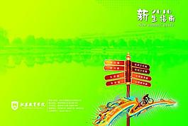 新生指南封面圖片