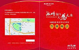 邀請(qǐng)函封面圖片