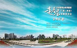 廣西來賓選題策劃會手冊封面圖片