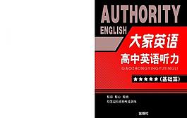 高中英语听力图片