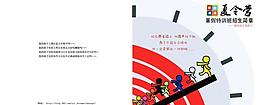 夏令营宣传册图片
