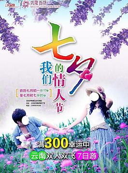 七夕情人節(jié)封面圖片