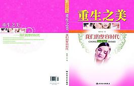 美容畫(huà)冊(cè)封面圖片