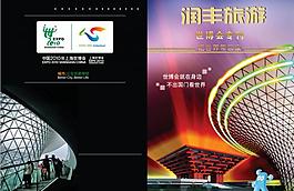 旅游畫冊封面圖片