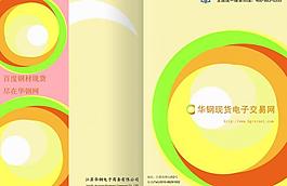企業(yè)畫冊封面圖片