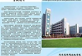 畢業(yè)紀(jì)念冊(cè)學(xué)校簡(jiǎn)介圖片
