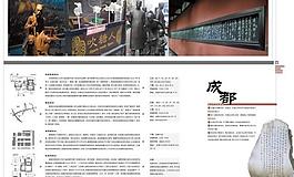 四川成都画册图片