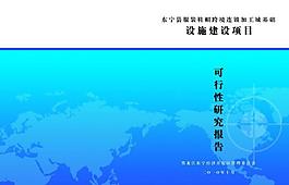 可行性報告 書皮圖片