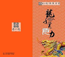 美食宣傳冊(cè)圖片