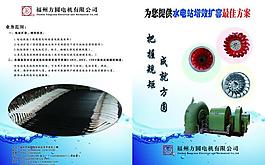 方圓電機封面圖片