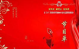 婦女節(jié) 節(jié)目單圖片