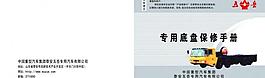 低盘保修封面图片