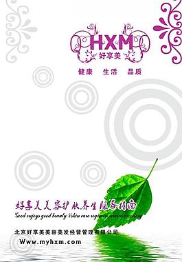 美容 封底圖片