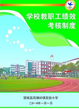 小學(xué)生封面圖片