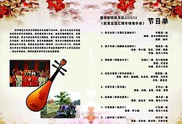 民樂會節目單內頁圖片