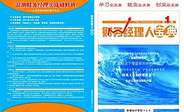 財務經理人寶典圖片