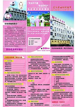 婦幼保健院三折頁圖片