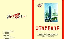 招商手冊圖片