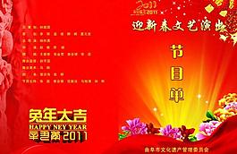 節(jié)目單封面圖片