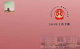 法院封面圖片