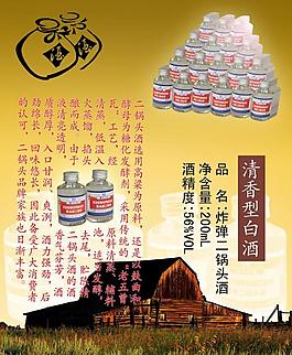 炸彈二鍋頭圖片