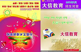 冬季招生簡章圖片