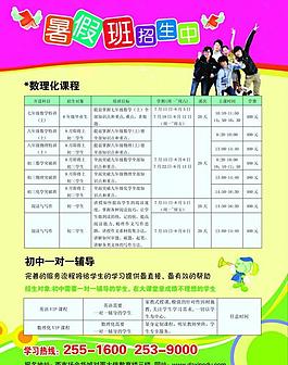 暑假班招生傳單圖片