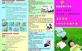 小學(xué)三折頁傳單圖片