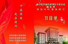 節(jié)目單封面圖片