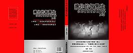 书籍装帧 让你的智慧生财封面图片