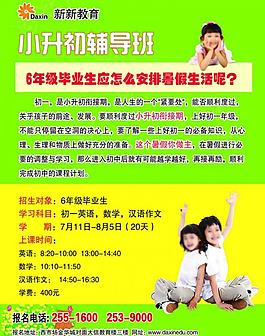 小升初輔導班傳單圖片