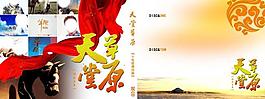草原天堂cd封面圖片