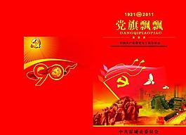 黨旗飄飄圖片