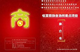 招商項(xiàng)目?jī)?cè)封面圖片