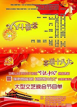 喜迎十八大 节目单图片
