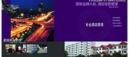 房地產(chǎn)酒店宣傳頁圖片