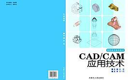 cadcam應用技術圖片