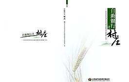 农村信用社期刊封面图片