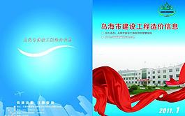 造價信息圖片