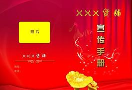 貨鋪宣傳手冊封面圖片