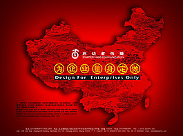 红色中国企业宣传海报